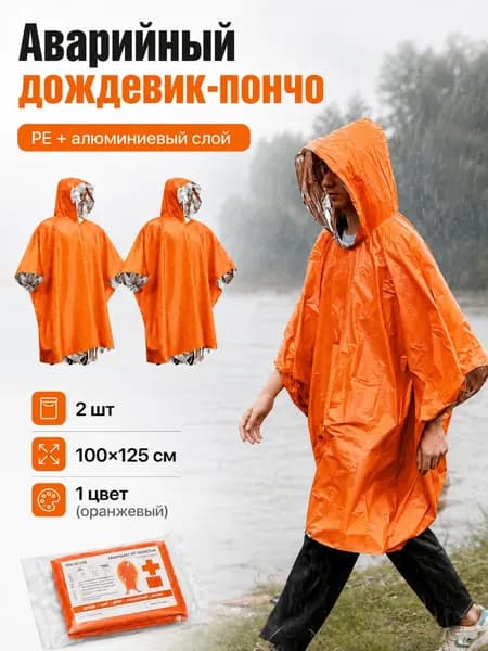Дождевик
