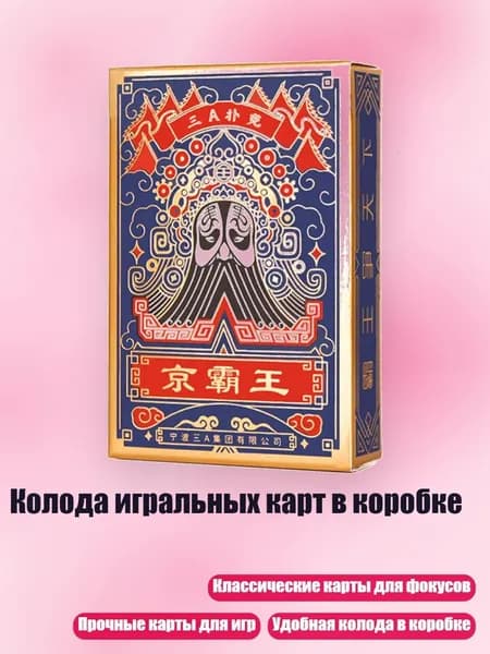 Колода игральных карт в коробке