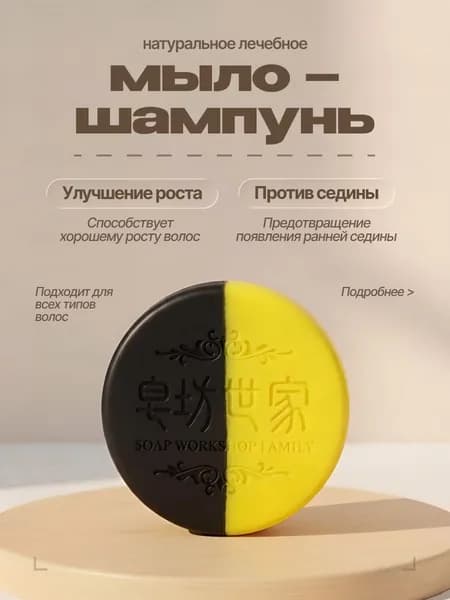 Шампунь твердый