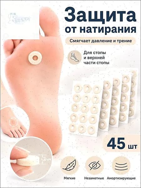 Разгрузочный пластырь от мозолей 17 мм гипоаллергенный