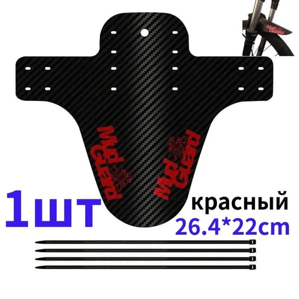 Одно крыло для велосипеда, защитный элемент велосипеда.