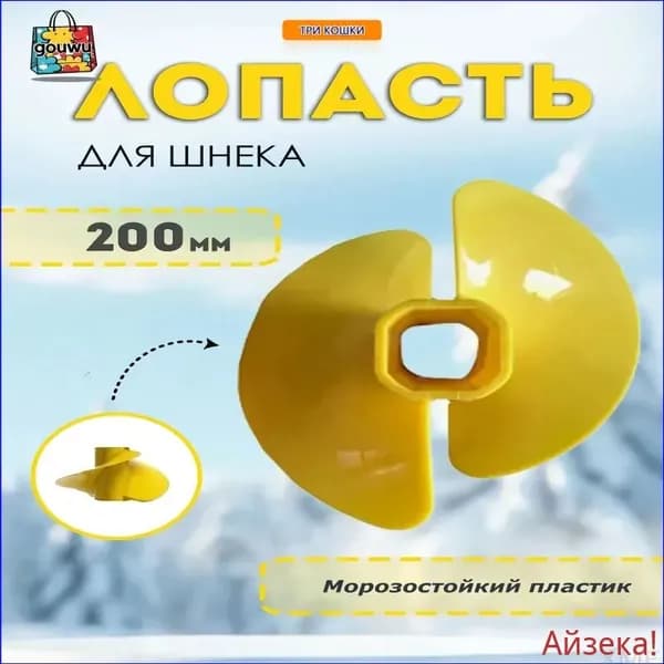 Детали для ледобура