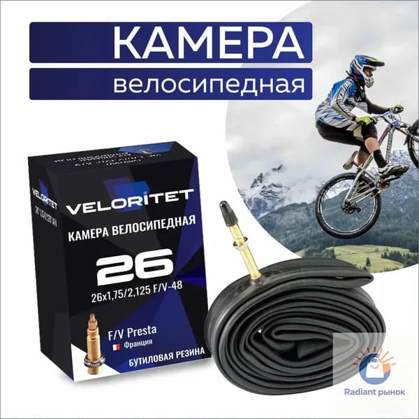Veloritet Велокамера, диаметр колеса:26 (дюймы)