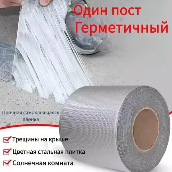 Гидроизоляционная лента 30mm*5m
