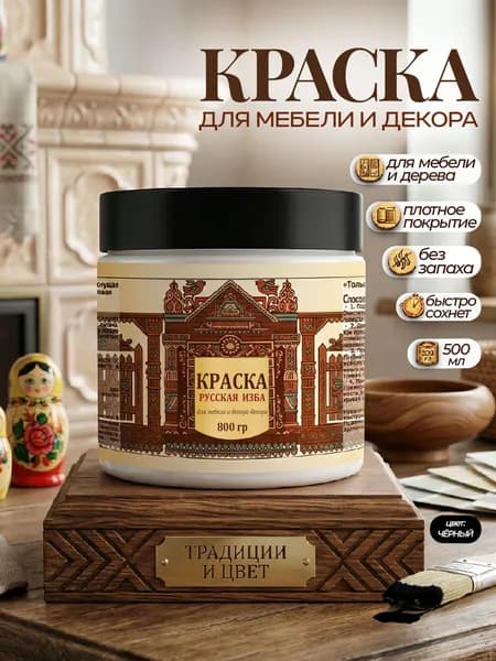 Акриловая краска для мебели Черная без запаха 800гр