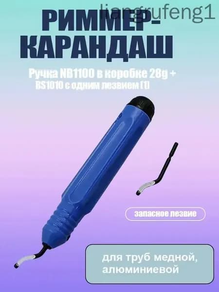 Нож для снятия заусенцев, шабер (риммер) для снятия заусенцев (фаски)