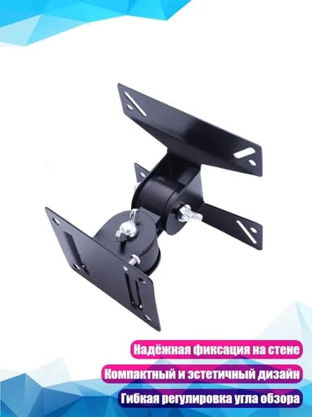 Кронштейн для настенного крепления телевизоров и мониторов 14-24 дюйма