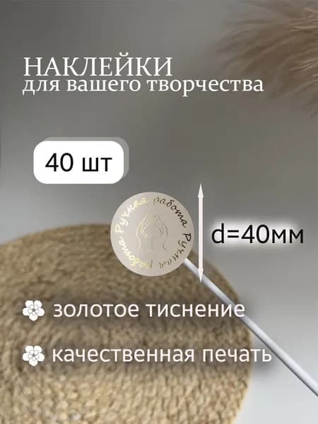 Стикеры 40 шт.