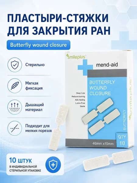 Устройство для безболезненного закрытия ран, пластырь-молния, пластыри для наложения швов, редуктор швов-молний, 10 шт.
