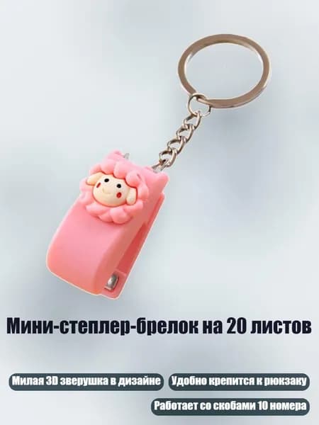 Степлер