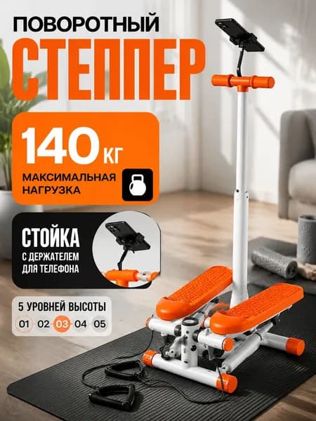 Степпер для дома со стойкой для ног ягодиц