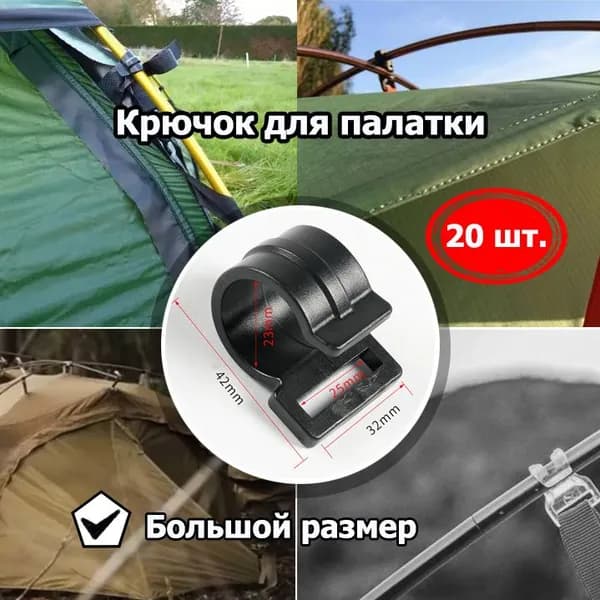 Крючки для палатки,Ремкомплект дуг палатки,Большой размер, 20 шт.