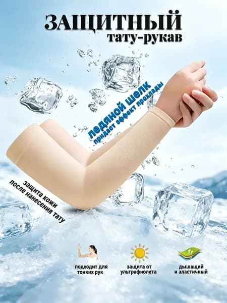 Спортивный компрессионный нарукавник, размер: 9 (L)
