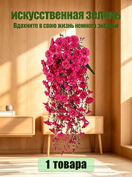 Искусственные цветы,1шт