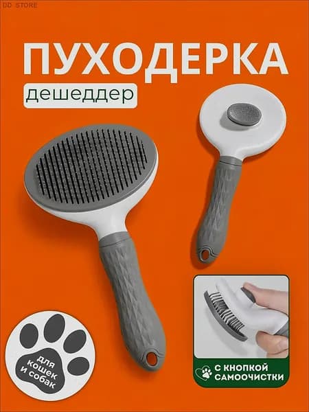 Расческа для кошек, пуходерка, дешеддер, чесалка для собак, кошек и других животных, массажная щетка для груминга, расческа для шерсти