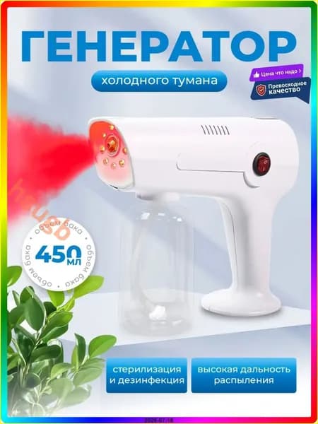 Генератор холодного тумана электрический из ABS пластика 25.5х8.8х24.5 см, аэрозольный опрыскиватель для дезинсекции