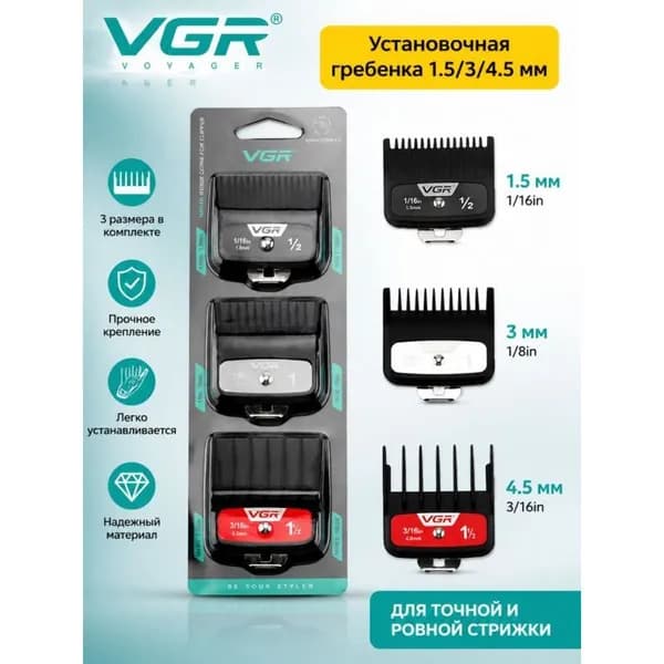 Vgr Триммер профессиональный для стрижки волос V-640T с цифровым дисплеем и трехскоростной расческой 3 насадки