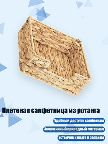 Плетеная салфетница из ротанга, - Квадрат 22