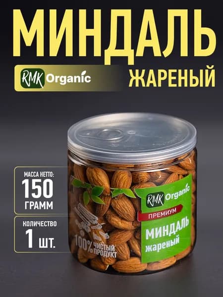 Миндаль жареный 150 гр.