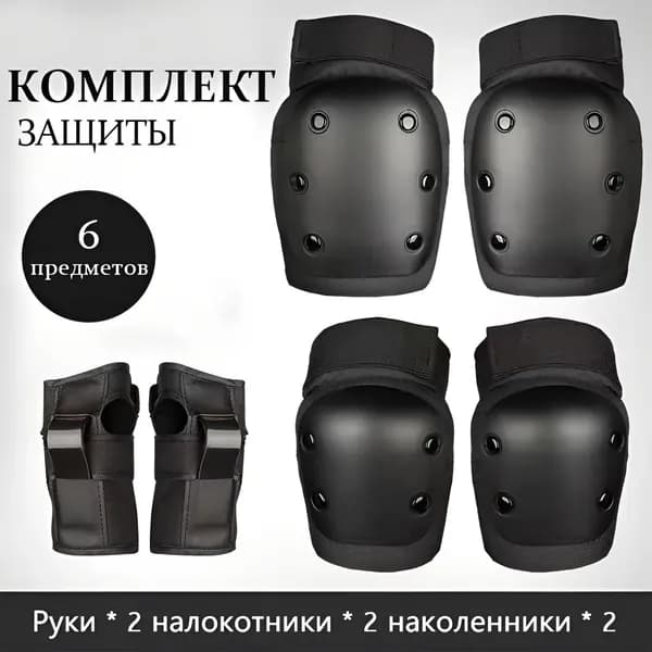 Комплект защиты для спорта, размер: M