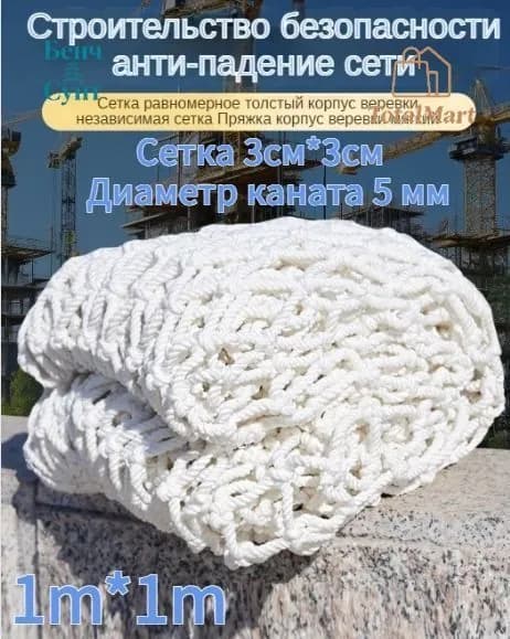 Сетка веревочная узловая 1mx1m ширина заградительная защитная спортивная,Сетка 3см*3см