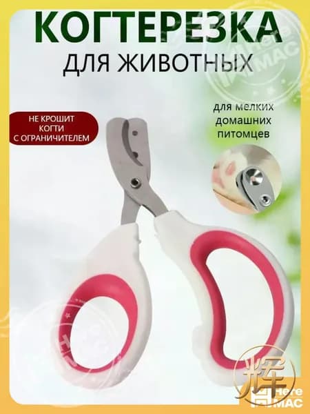 Когтерезка для кошек и собак красного цвета с ограничителем удобная, безопасная и точная для домашнего испол