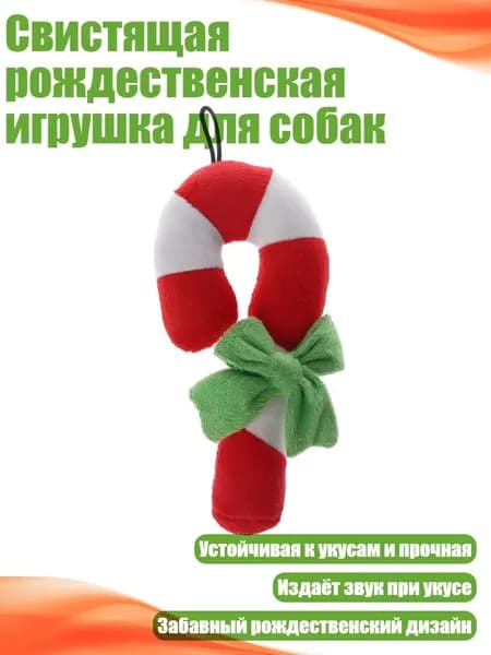 Свистящая рождественская игрушка для собак, красный - M