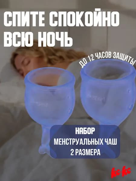 Менструальные чаши SATISFYER FEEL SECURE MENSTRUAL CUP фиолетовый 2 штуки в комплекте