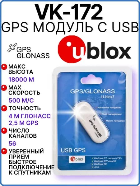 Внешний USB GPS, USB GLONASS UKJYFCC приемник VK-172 U-blox 7