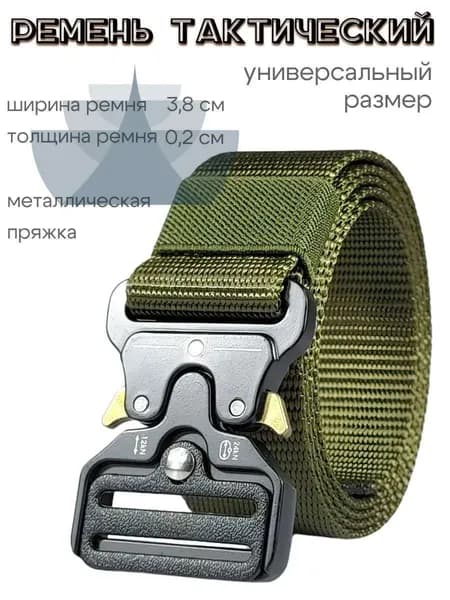 Ремень