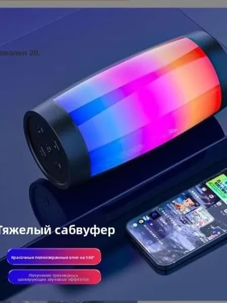 Семицветная световая беспроводная Bluetooth-колонка