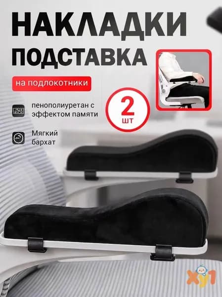 Запчасти для стула, 25х7.5х9 см