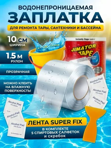 Сверхсильная заплатка для бассейна ремкомплект водостойский