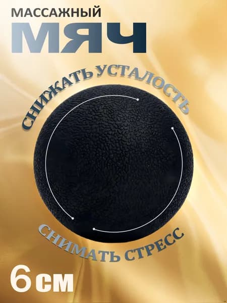 Спортивный массажный мяч