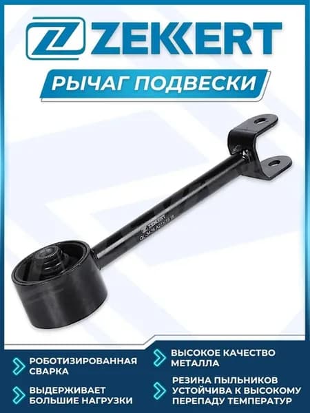 Рычаг Продольный HYUNDAI SONATA EF (ТАГАЗ) Задний Левый