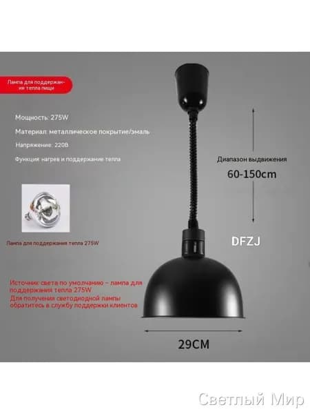 Инфракрасная лампа 275 Вт, 29 см