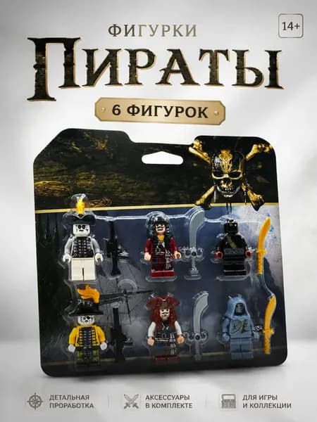 Фигурки пираты для конструктора набор 6 шт