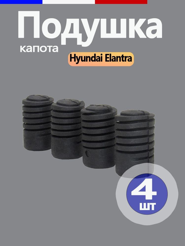 Защита внешних частей автомобиля на кузов, 4 шт.