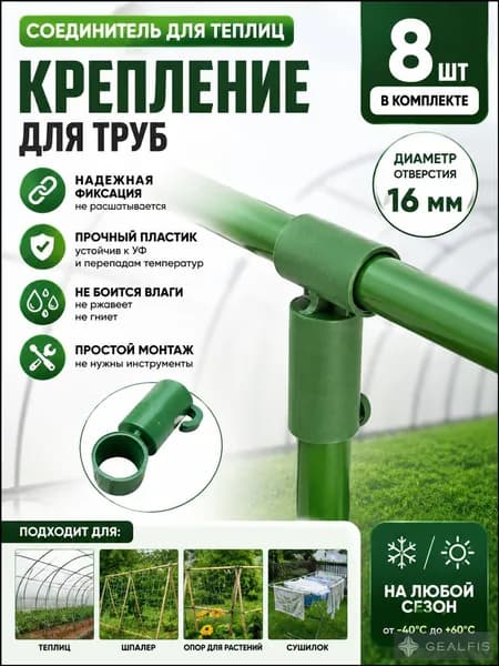 Колышек, скоба садовые, ABS пластик, 8 шт