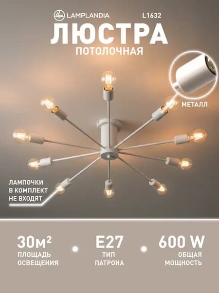 люстра потолочная в гостиную, в зал без плафонов
