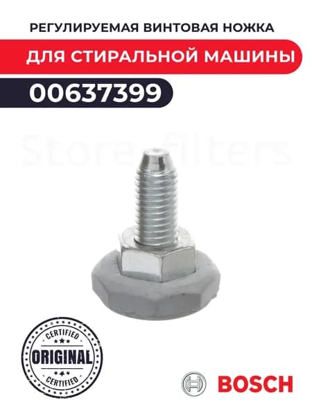 Регулируемая винтовая ножка для стиральной машины Bosch 00637399