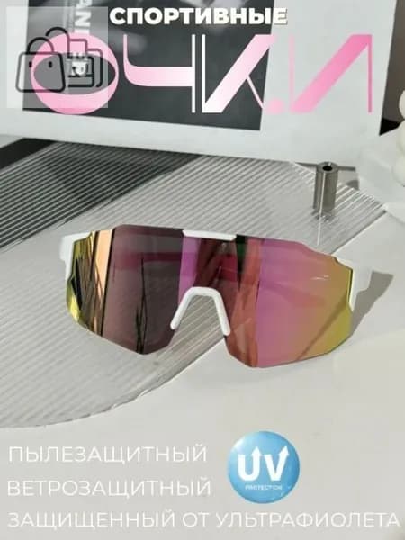 Очки для занятий спортом