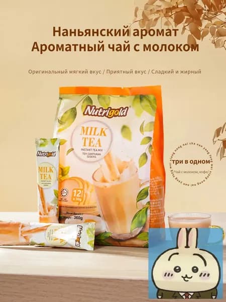 Чай с молоком Нослер