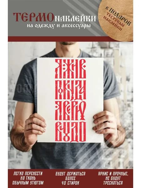 Термонаклейка на одежду, термопринт Я жив