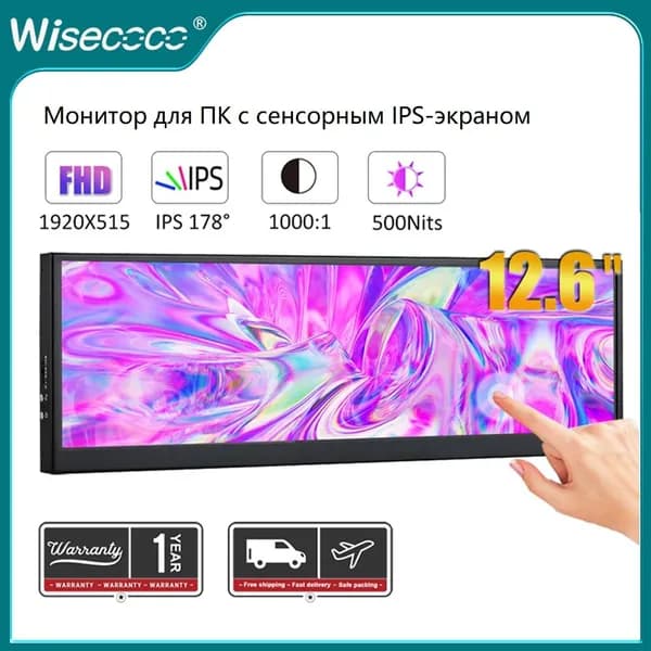 Wisecoco Пиксельный экран 12.6"монитор сенсорный ,60 гц,1920*515,USB+HDMI+DC,Емкостный портативный монитор Aida64 Ultrawide, черный матовый