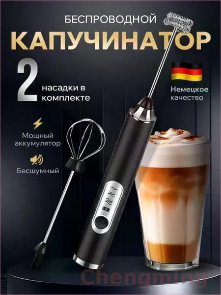 Капучинатор электрический взбиватель вспениватель молока