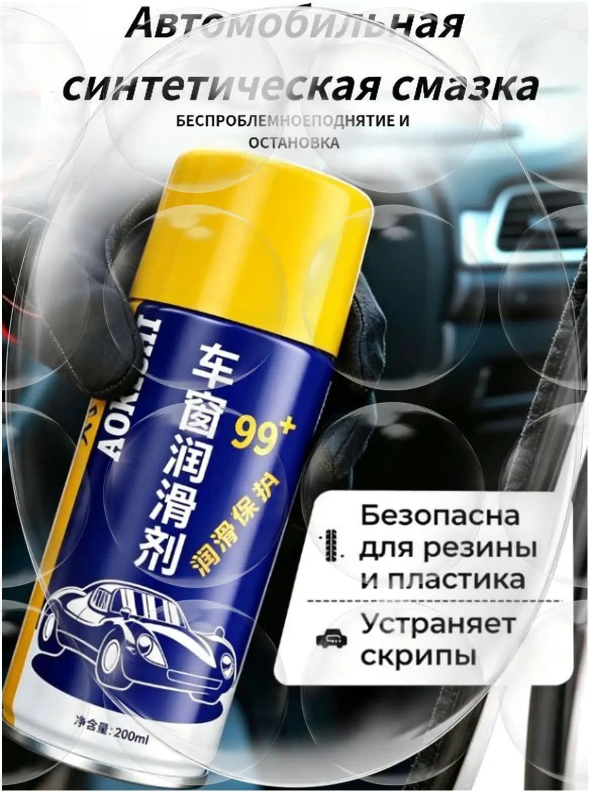 Смазка автомобильная Антифрикционная, 280 мл, 1 шт.