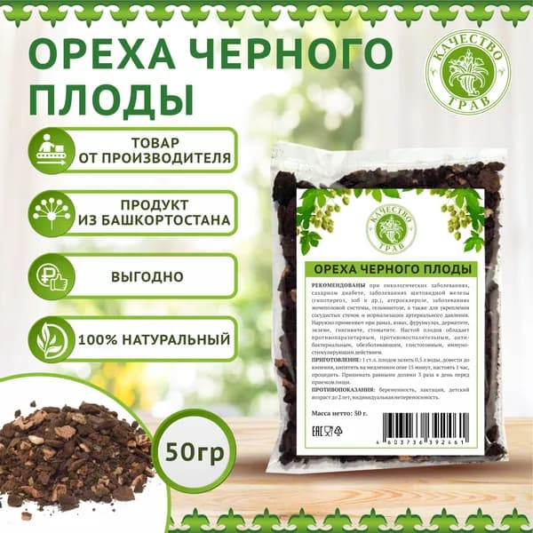 Орех чёрный плоды (молотые), 50г