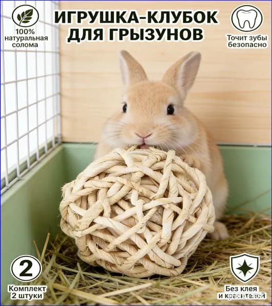 Игрушка для животных