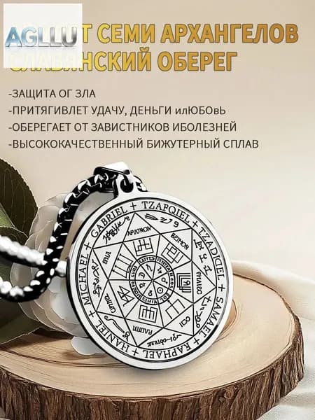 Оберег семи Архангелов - защита от негатива, серебро 925 пробы